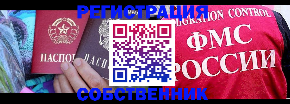 купить прописку в Минеральных Водах