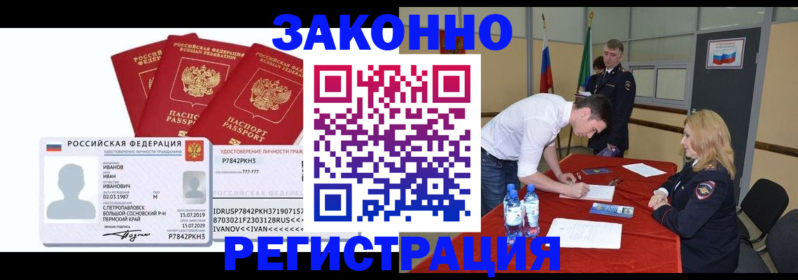 прописка 2025 в Минеральных Водах