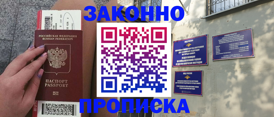 временная регистрация законно в Минеральных Водах