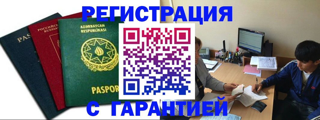 временная регистрация адрес в Минеральных Водах
