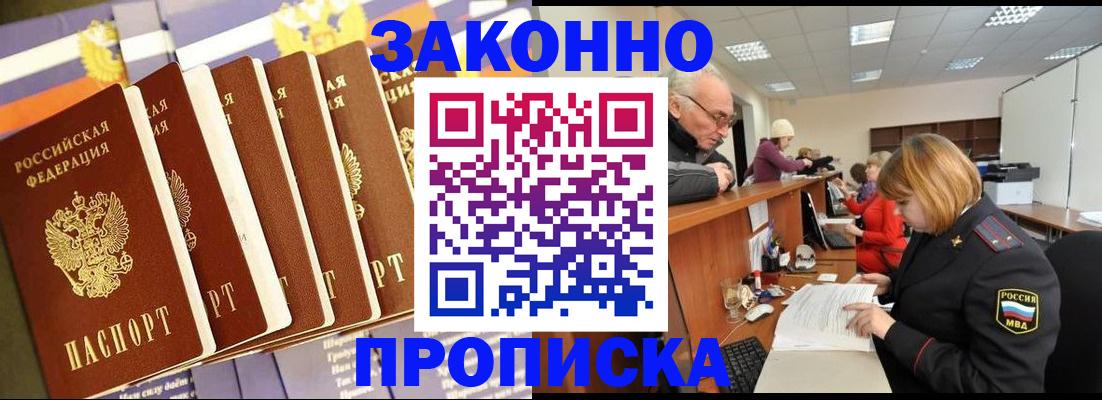 временная регистрация гарантия в Минеральных Водах