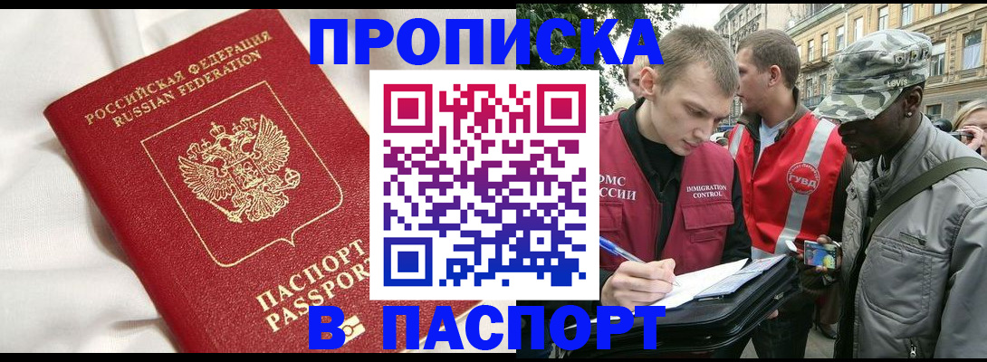прописка в Минеральных Водах